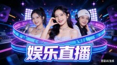 石家庄蔻可网络科技｜专注娱乐直播，孵化优质主播